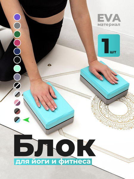 Hamsa Yoga, Блок для йоги, Кирпич для фитнеса, Кубик для гимнастики ...