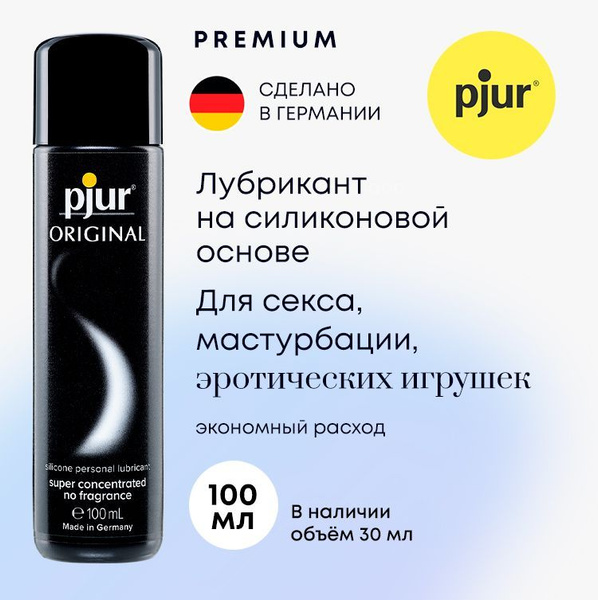 Лубрикант (интимная смазка, гель), PJUR ORIGINAL, пьюр, на силиконовой ...