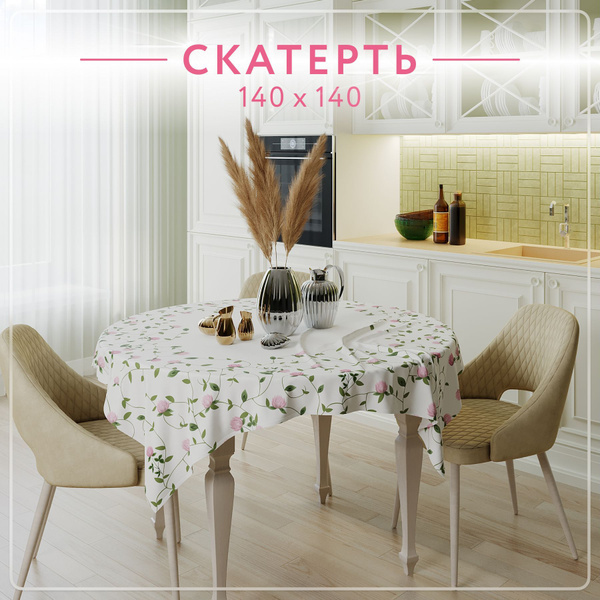Скатерть на стол Клевер 140 на 140 см розовый. Кухонный комплект ...