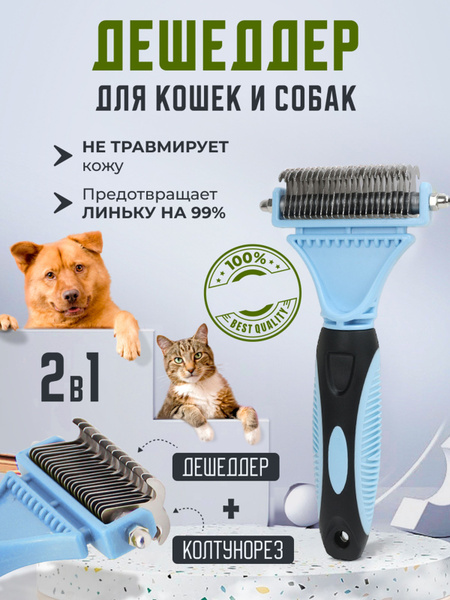 Колтунорез для кошек и собак - купить с доставкой по выгодным ценам в ...