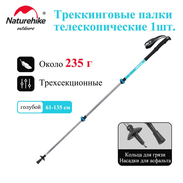 Naturehike Палки для скандинавской ходьбы 62-135 см - купить с ...