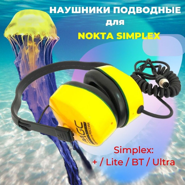 Наушники подводные Magic Lab для Nokta Makro Simplex с витым шнуром ...
