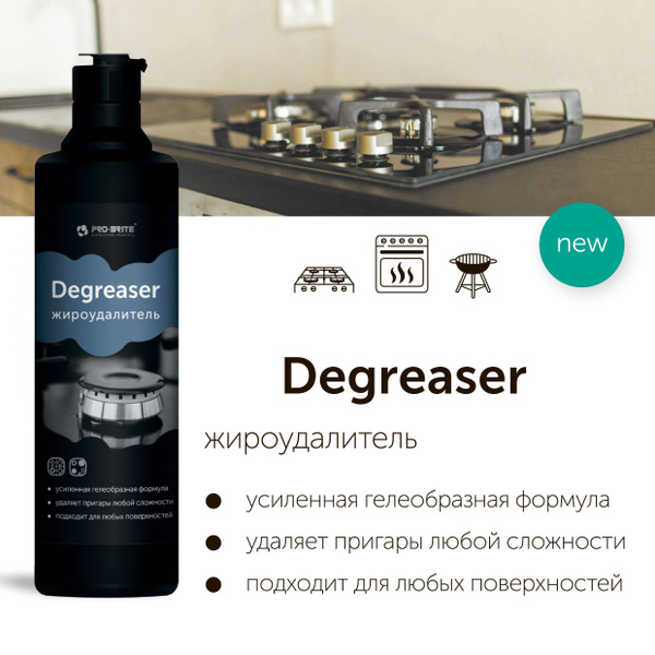 Средство антижир для плит, духовок, сковородок и грилей Degreaser PRO ...