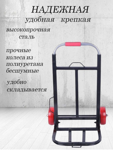 Тележка складная хозяйственная на колесах грузоподъемность до 70 кг ...