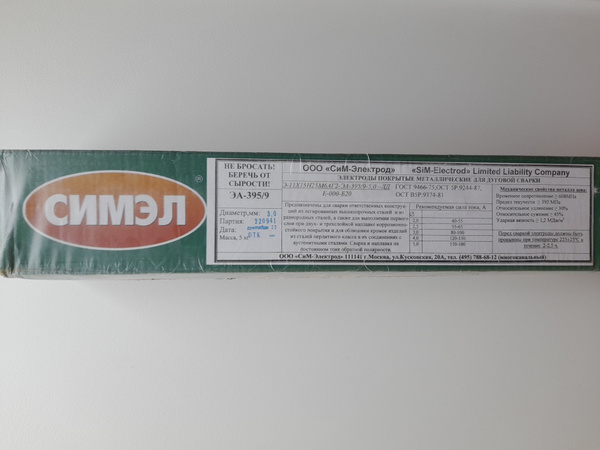 Электроды по нержавейке ЭА 395/9 д.3мм (уп.5 кг) (сварка разнородных ...