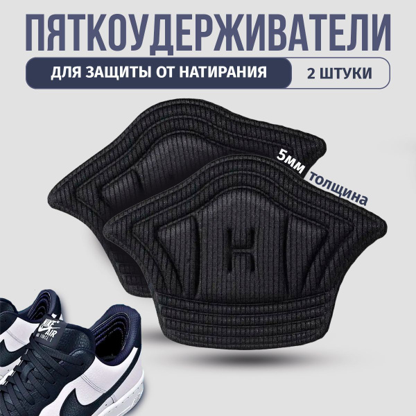 Пяткоудерживатель для обуви, запяточник стельки для уменьшения размера ...