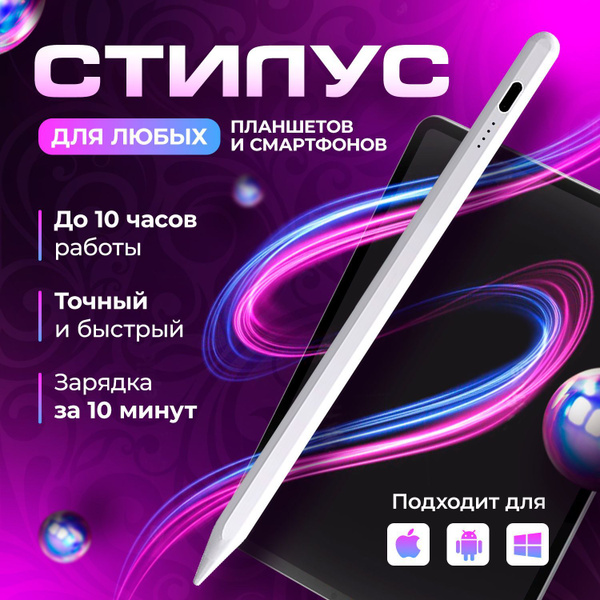 Стилус Lumina универсальный, стилус для телефона и планшетов, iPad и ...