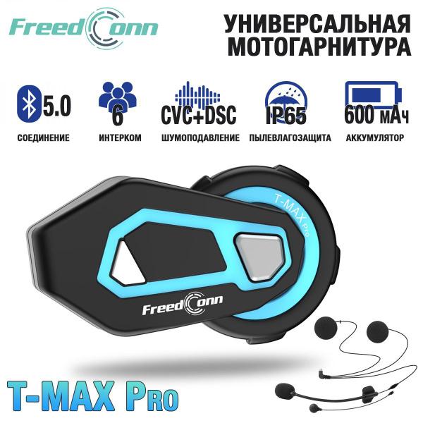Мотогарнитура FreedConn T-MAX PRO - купить по выгодной цене в интернет ...