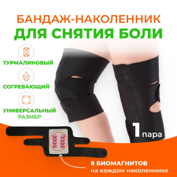 Турмалиновые наколенники согревающие Claremone при артритах и артрозах ...