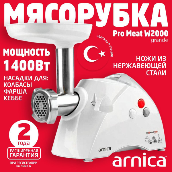 Мясорубка ARNICA PROMEAT W2000 GRAND, GH21200, белая купить на OZON по ...