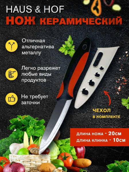 НОЖ КУХОННЫЙ КЕРАМИЧЕСКИЙ ДЛИНА ЛЕЗВИИ 10 СМ ( ЧЕРНЫЙ КЕРАМИК ) купить ...