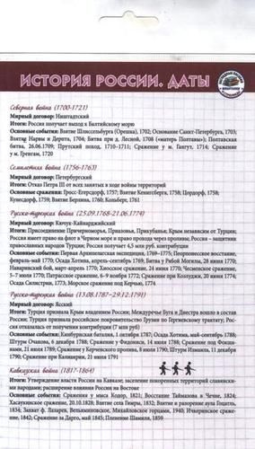 История России. Даты: Шпаргалка - купить с доставкой по выгодным ценам ...