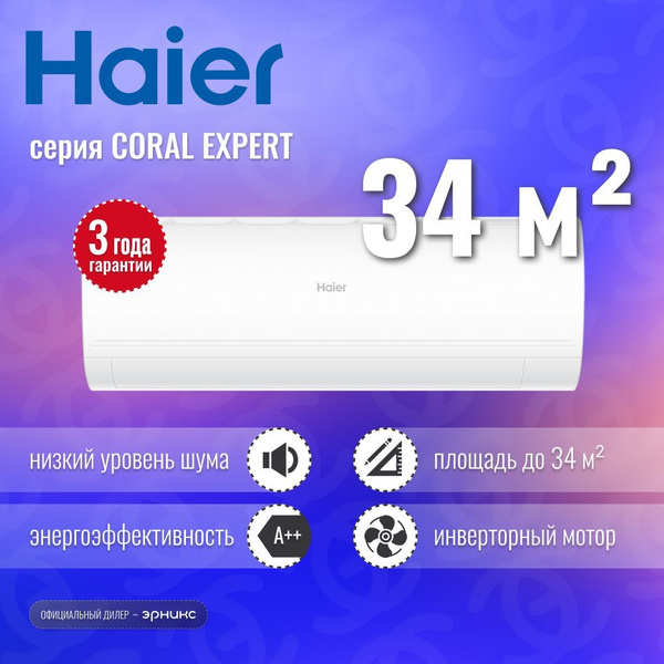 Корал эксперт. Haier Coral. Haier Coral Wi Fi 09. Кондиционер Haier Coral с Алисой голосовые команды.