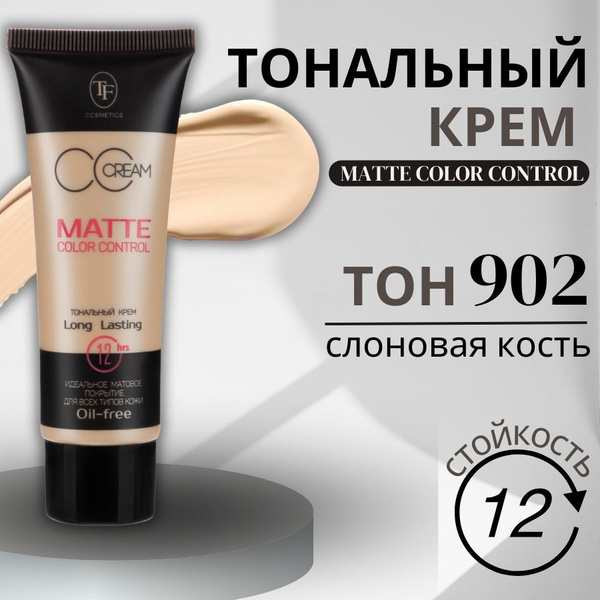 TF Тональный крем MATTE COLOR CONTROL, тон 902 "Слоновая кость ...