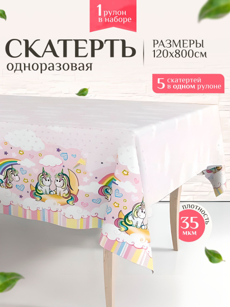 Well Home Одноразовая скатерть длина 800 см, ширина 120 см. - купить с ...