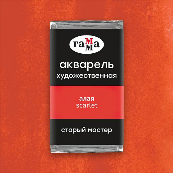 Акварель художественная Гамма "Старый мастер" Алая, 2,6мл, кювета ...