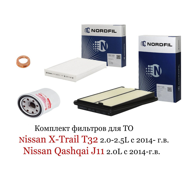 Комплект для ТО X-Trail T32/Qashqai J11 2,0л/фильтры ниссан кашкай ...