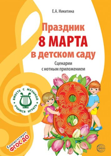 сценарий 8 марта вместе в школе