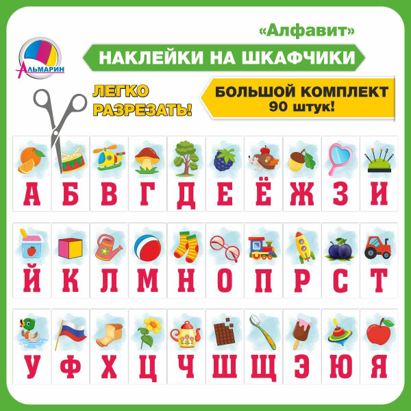 Маркировочный комплект прямоугольный АЛФАВИТ (90шт) - купить с ...