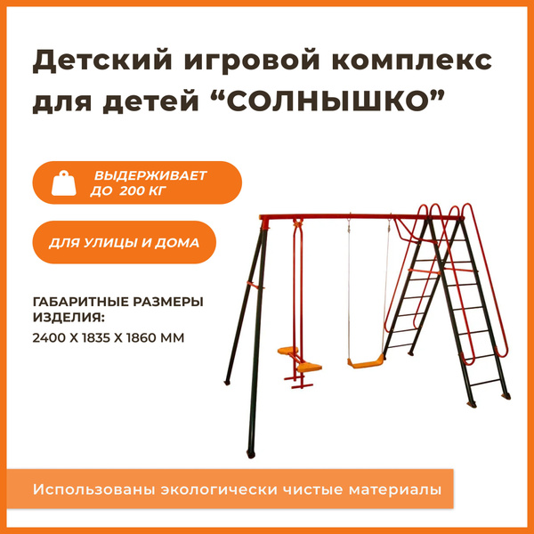 Игровой уличный комплект OLSA Солнышко-3 c274, 240х183,5х186 cм ...
