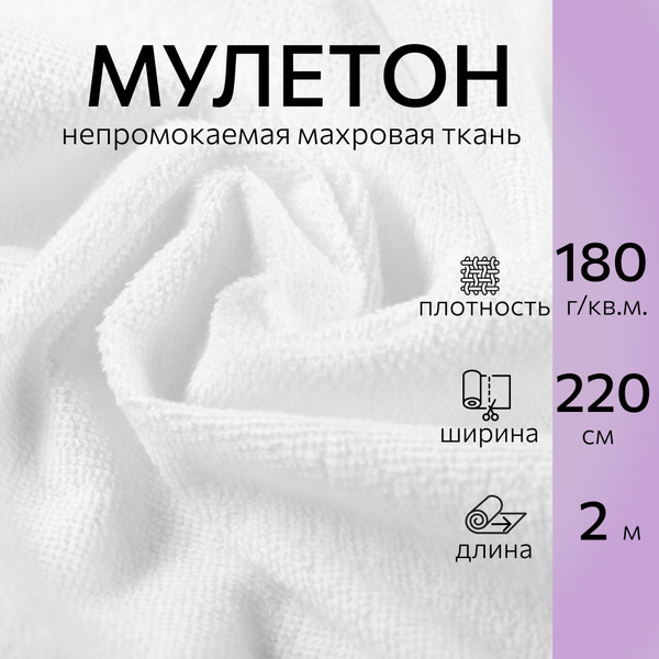 Мулетон Ткань Купить Оптом