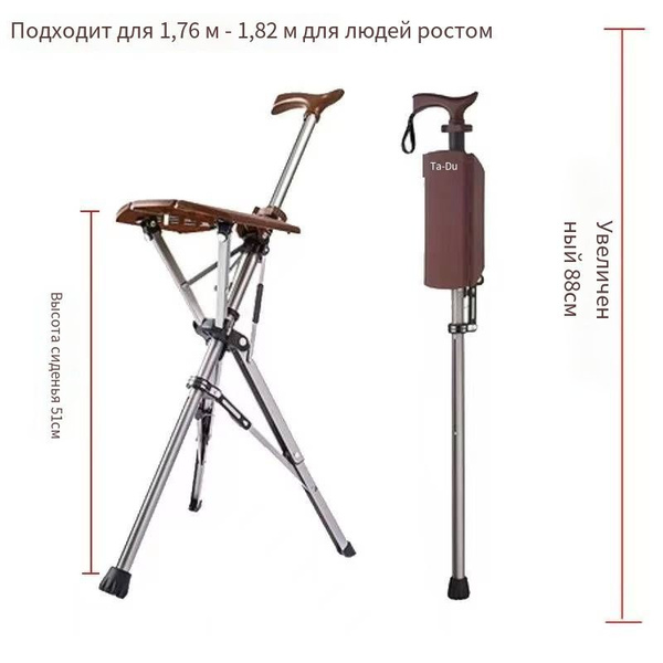 Трость-стул - купить с доставкой по выгодным ценам в интернет-магазине ...