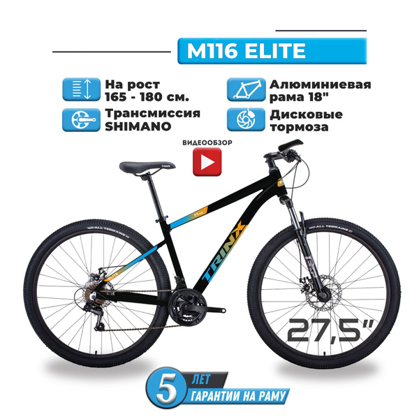 Горный велосипед 27.5 "TRINX" M116 ELITE рама 18" - купить по выгодной ...
