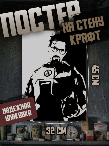 Характеристики Постер 32х45, плакат на стену компьютерная игра Half ...