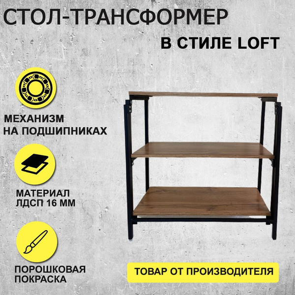 Стол-стеллаж Раскладной Стол-стеллаж_3_Нет бренда, 75х92х75 см - купить ...