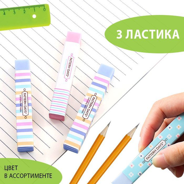 Ластик для школы корейский, набор 3 шт - купить с доставкой по выгодным ...