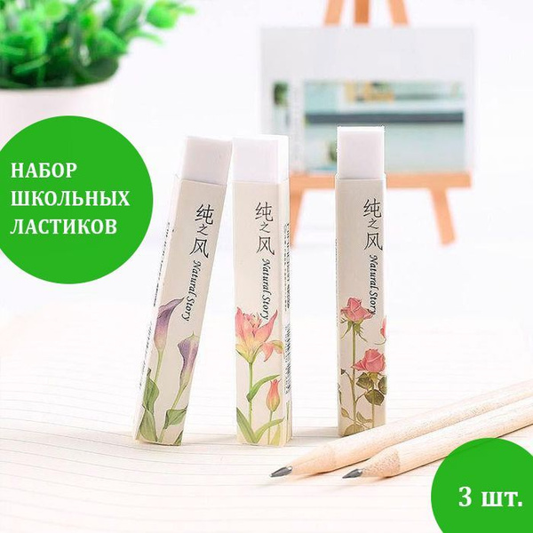 Ластик для школы корейский, набор 3 шт (цветочный дизайн в ассортименте ...