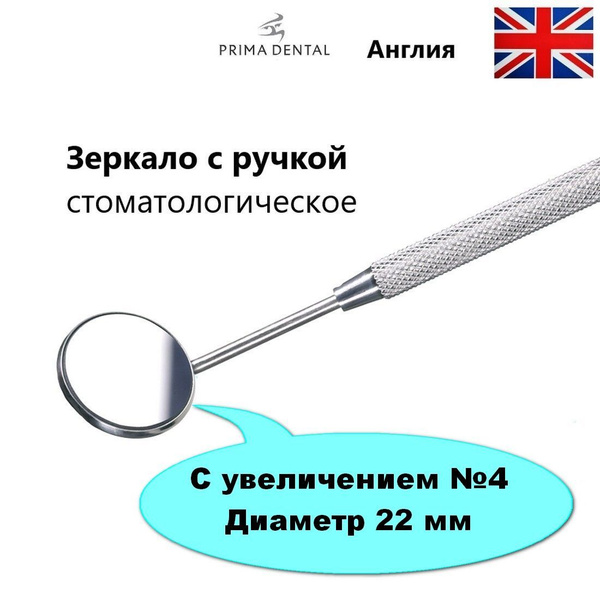 Зеркало стоматологическое с Ручкой С Увеличением в Футляре Диаметр №4 ...