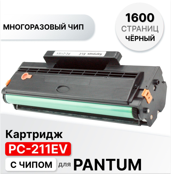 Расходник для печати CartELC PC-211EV, Черный (black), для лазерного ...