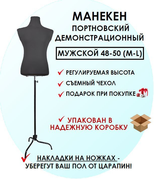 Манекен портновский, демонстрационный, мужской - купить с доставкой по ...