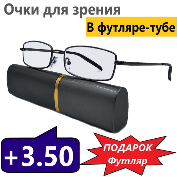 Очки ЛЕКТОР +3.50 - купить с доставкой по выгодным ценам в интернет ...