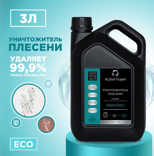 Ng active foam. Ng active foam