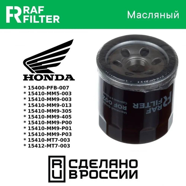 Масляный фильтр RAF Filter hiflo_hf303 для Honda ATV, Honda - купить по ...