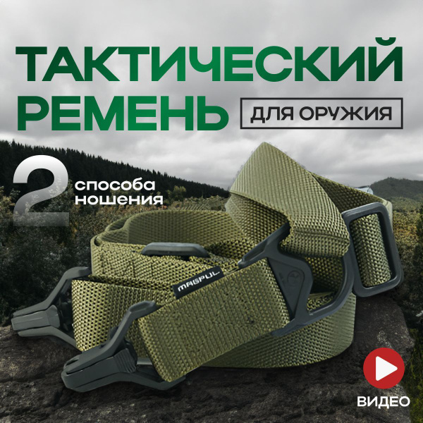 Ремень тактический BRUT STORE, оружейный двухточечный. Разгрузка ...