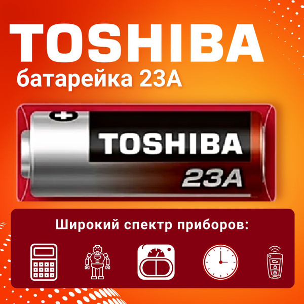 Батарейка 23А Toshiba 12V 1шт - купить с доставкой по выгодным ценам в ...