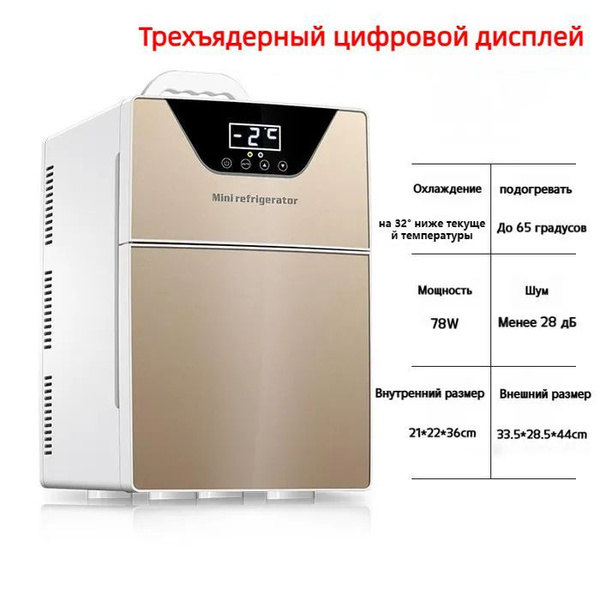 холодильники двухкамерный/ 20 л/ мини-холодильник двойного назначения ...