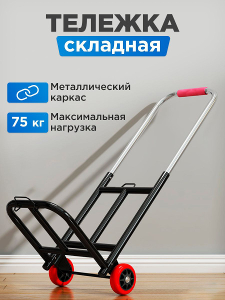 Тележка хозяйственная , грузовая на колесах складная для перевозки ...