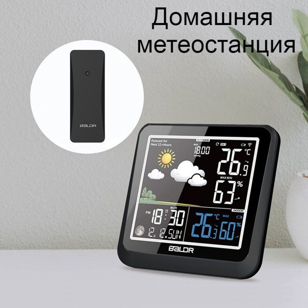 Метеостанция механическая BALDR Домашняя метеостанция с цветным экраном ...