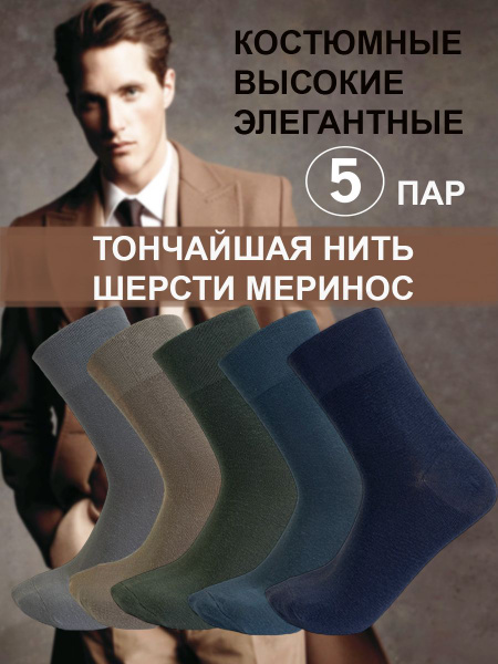Носки ШУГУАН Шерсть Без рисунка, 5 пар купить на OZON по низкой цене ...