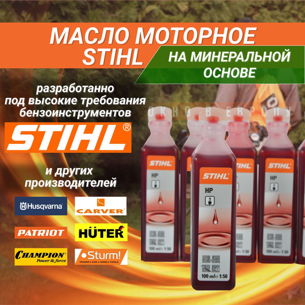 Масло моторное STIHL Не подлежит классификации по SAE Минеральное ...