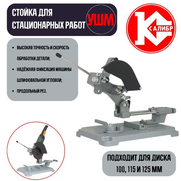 Стойка для ушм 125, 115, 100. Крепление для болгарки под стационарные ...