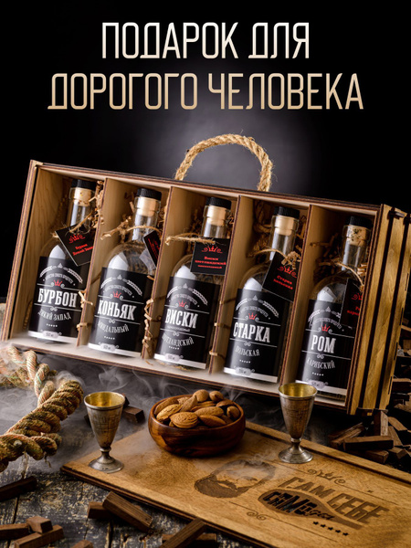Подарочный набор трав и специй для настаивания алкоголя в деревянном ...