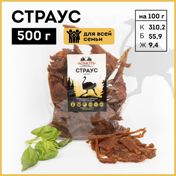 Вяленое мясо тм Ломоть Страус с орегано, 500 г - купить с доставкой по ...