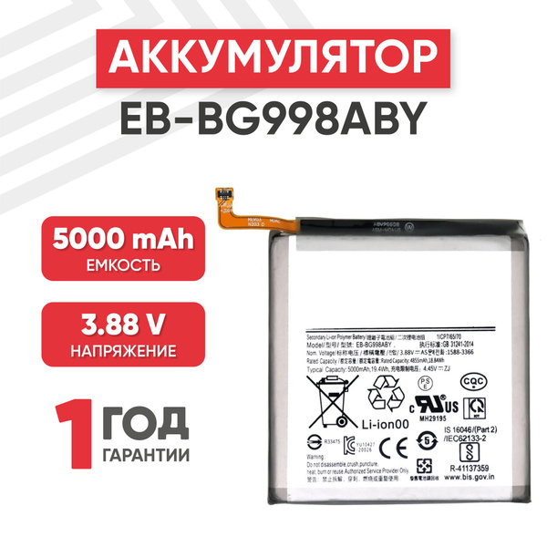Аккумулятор EB-BG998ABY для Samsung Galaxy S21 Ultra SM-G998, 3.88V ...