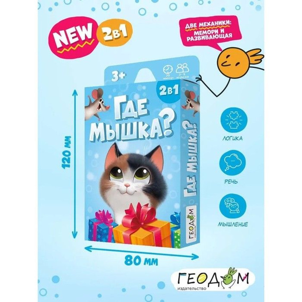 Карточная игра Где мышка?, 32 карточки - купить с доставкой по выгодным ...