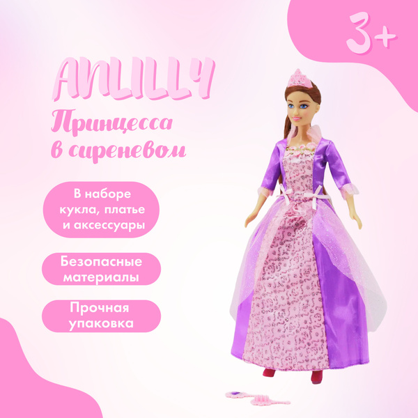 Кукла Anlily Принцесса с длинными темными волосами в сиреневом платье ...